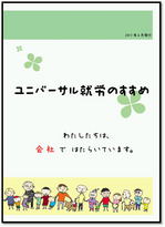 生活クラブ風の村 ユニバーサル就労 社会福祉法人生活クラブ あなたの尊厳を守ります