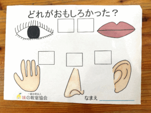 五感で感じて