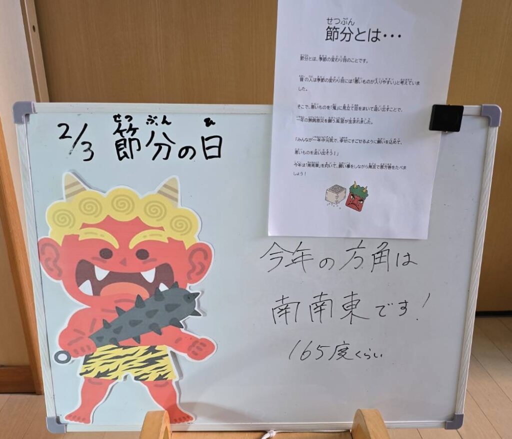 第２おおぞら学童「節分」