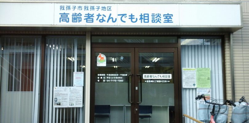 正社員 我孫子市で高齢者の介護相談等に応じるお仕事です 生活クラブ風の村 採用サイト